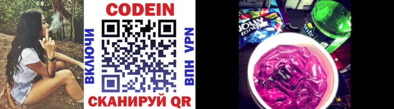 Codein напиток Lean (лин) Зверево